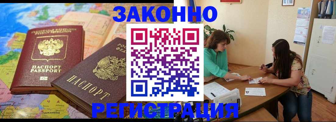 прописка штамп в Сорочинске